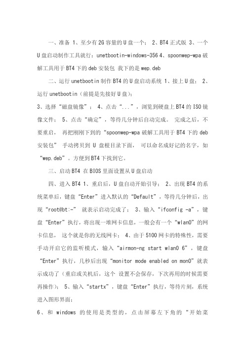 用U盘破解无线密码的技巧