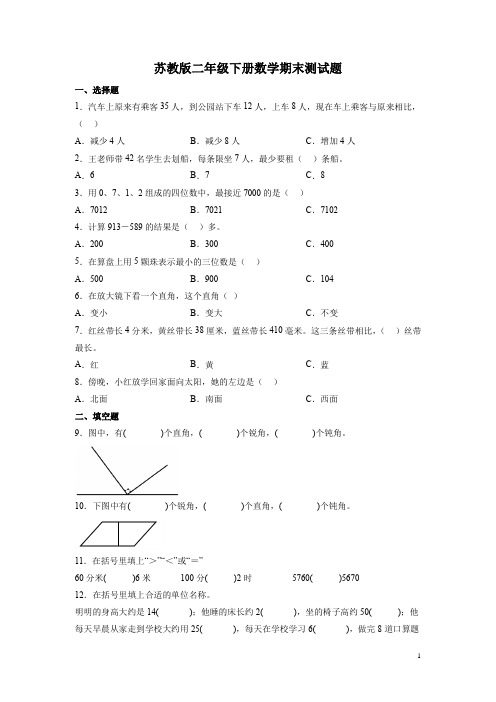 苏教版二年级下册数学期末测试卷含答案