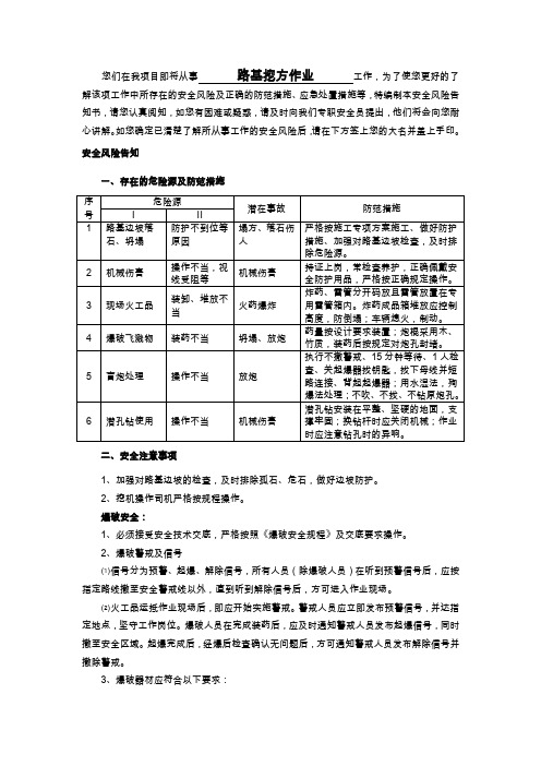 路基挖方作业 危险告知书