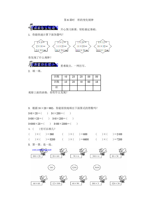 36三位数乘两位数 积的变化规律练习题及答案 