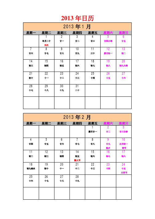 2013年日历最新含农历