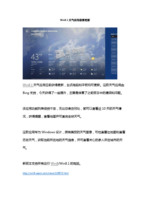 Win8.1天气应用获得更新