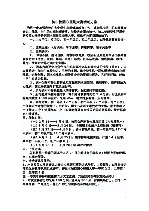 校园心理剧活动方案