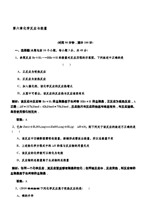 化学反应与能量测试题含答案