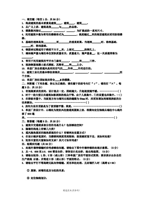 房屋建筑学试题和答案