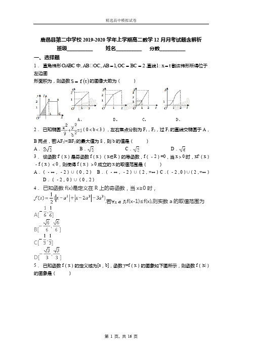 2019-2020学年上学期高二数学12月月考试题含解析(1097)