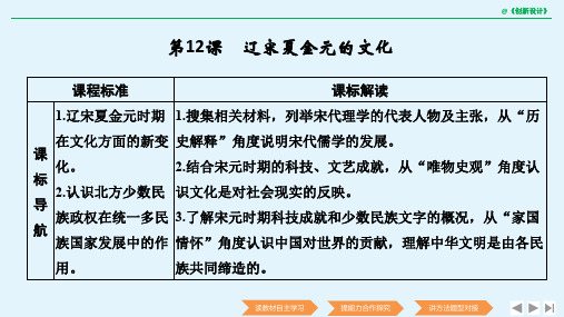 2019-2020学年高中历史 第三单元 辽宋夏金多民族政权的并立与元朝的统一 第12课 辽宋夏