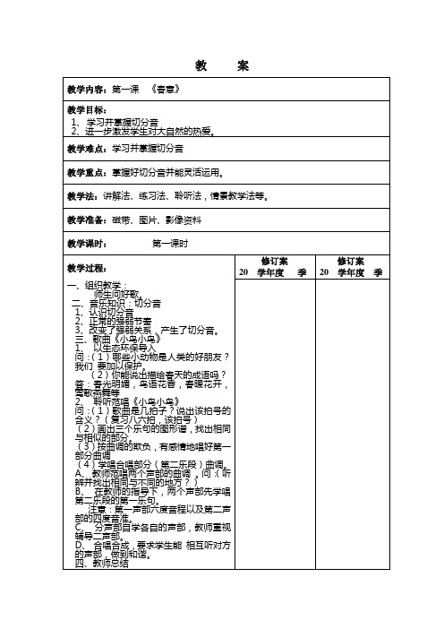 人音版音乐五年级下册全册教案