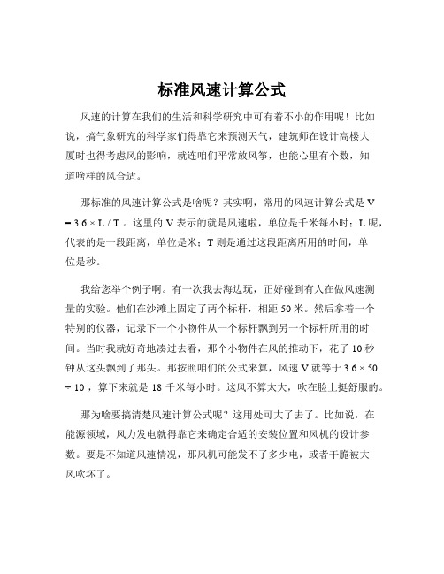 标准风速计算公式