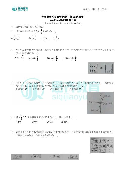 2015年六年级世奥赛初赛试卷-10.11