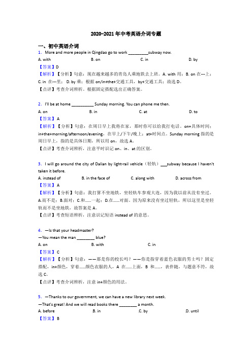 2020-2021年中考英语介词专题