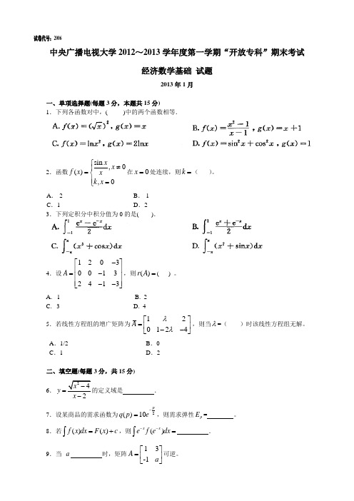 2006+中央电大试题及答案(2013年1月)