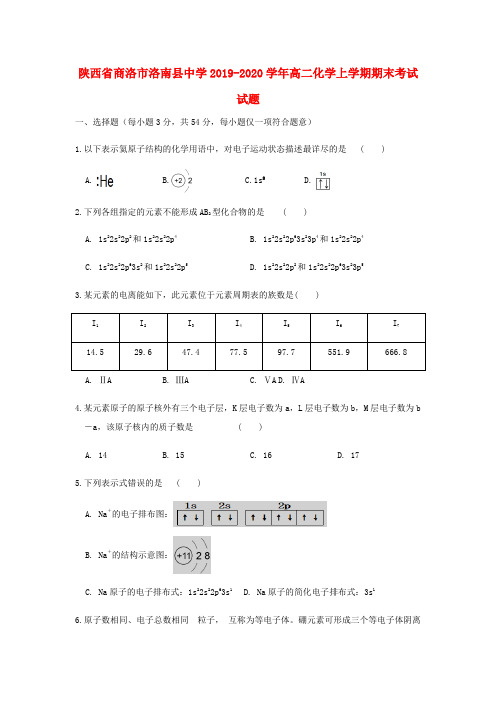 陕西省商洛市洛南县中学2019_2020学年高二化学上学期期末考试试题