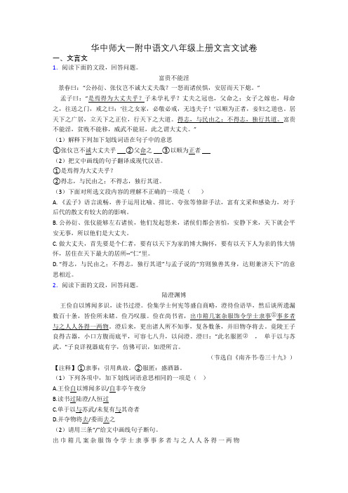 华中师大一附中语文八年级上册文言文试卷