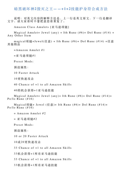 暗黑破坏神2毁灭之王——12技能护身符合成方法