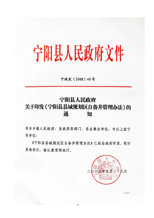 宁阳县县城规划区自备井管理办法