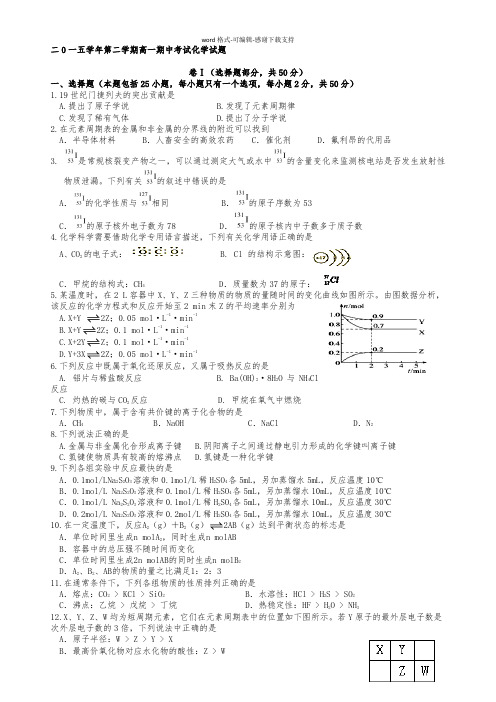 2015年湖南高一-下学期-期末化学试卷