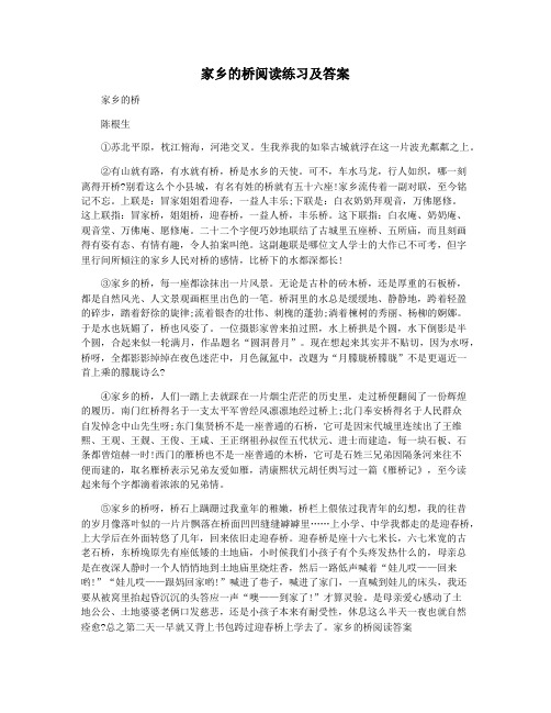 家乡的桥阅读练习及答案