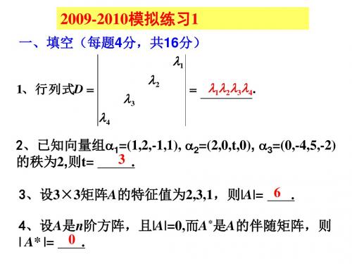 中国民航大学线性代数期末考试模拟题总结