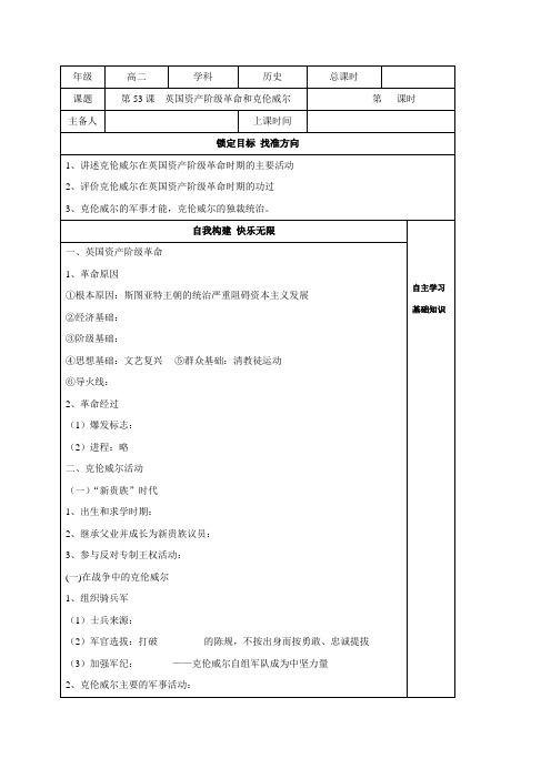 江苏省徐州经济技术开发区高级中学2016-2017学年高二3月历史学业模拟复习学案第53课  英