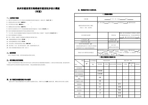 杭州建设项目海绵城建设初步设计模板-杭州勘察设计协会