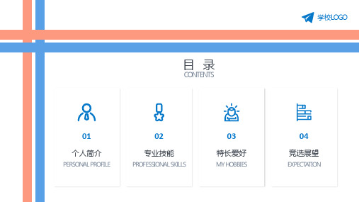 清爽俏皮风学生会竞选PPT模板