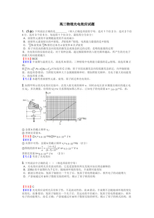 高三物理光电效应试题
