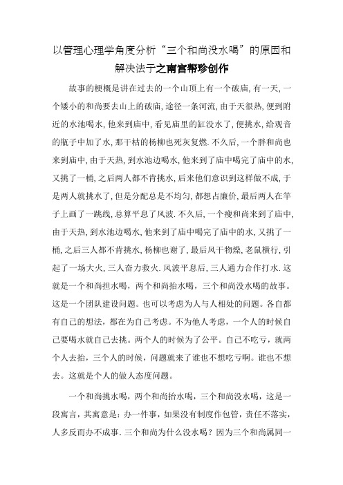 管理学角度分析三个和尚没水喝的原因和解决办法