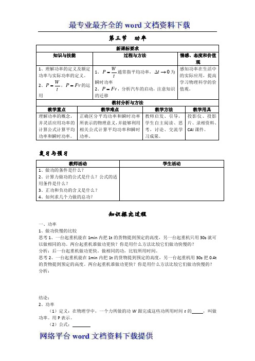 2012高一物理教案1.3功率鲁科版必修2