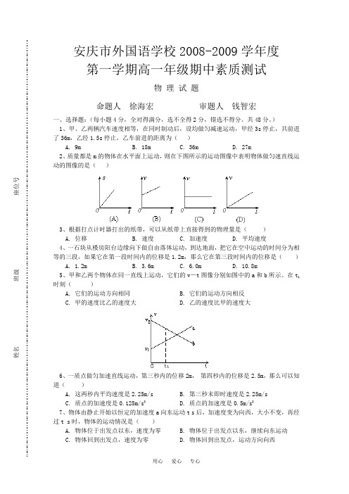 2008-2009学年度第一学期高一年级期中素质测试