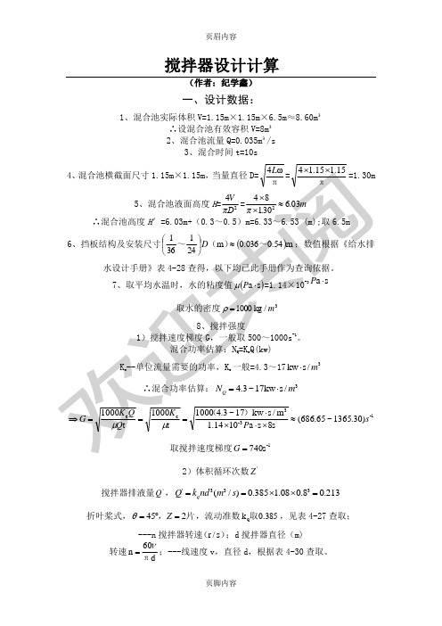 搅拌器设计计算