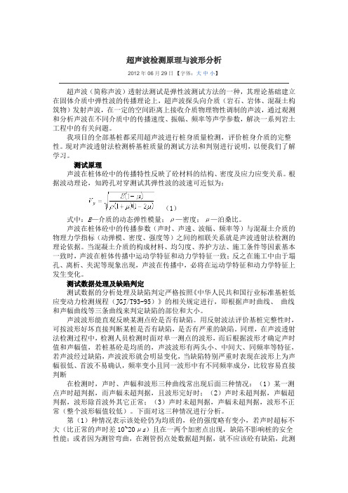 超声波检测原理与波形分析