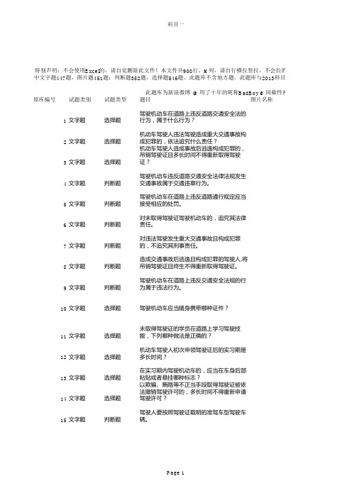 驾照科目一完整最终版(898题带插图)