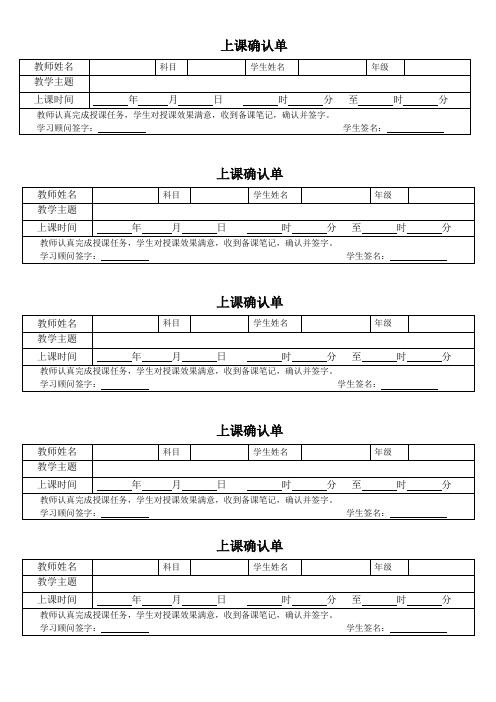 上课确认单(标准样本)