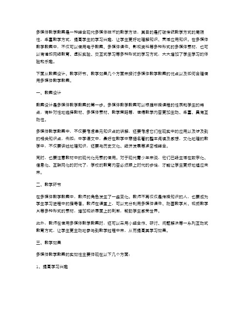 多媒体教学教案