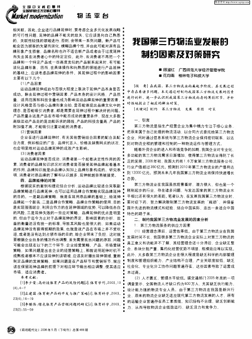 我国第三方物流业发展的制约因素及对策研究