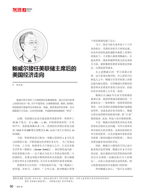 鲍威尔接任美联储主席后的美国经济走向