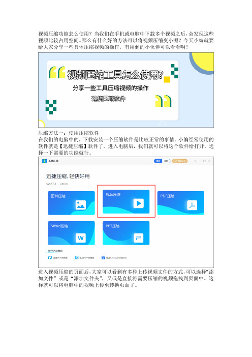 视频压缩工具怎么使用？分享一些工具压缩视频的操作