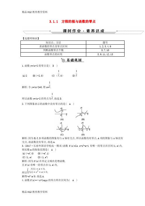 【配套K12】[学习]2018-2019学年高中数学 第三章 函数的应用 3.1.1 方程的根与函数