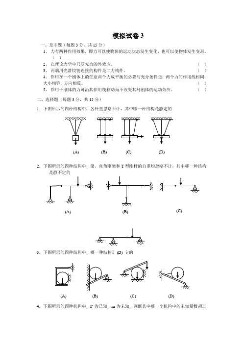 理论力学专升本模拟试卷3