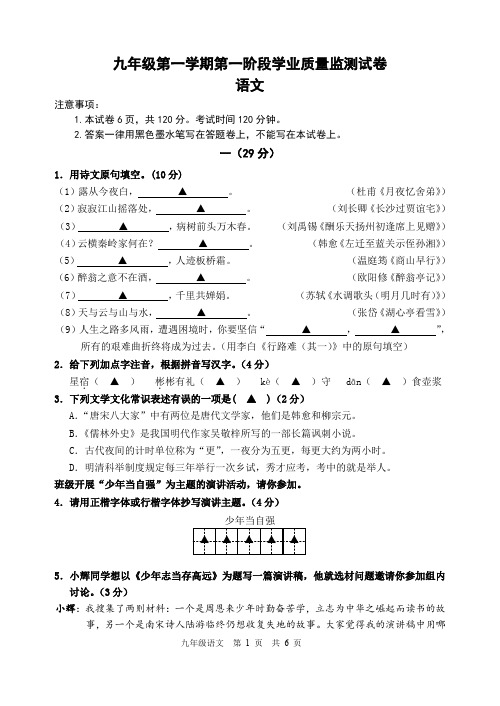 2019-2020学年度九年级上册语文监测试卷(含解析)