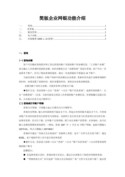 简版企业网银功能介绍