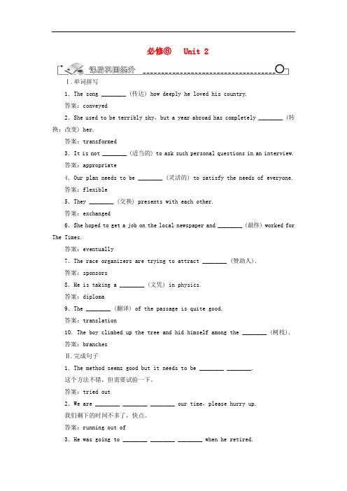 高考一轮复习 unit 2学案 新人教版必修6