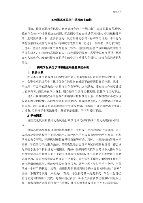 如何提高大学生学习的主动性