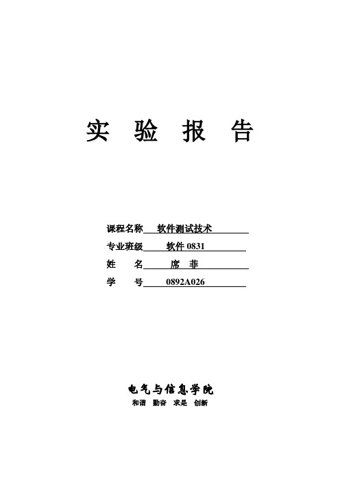 图形用户界面GUI测试实验报告1-2