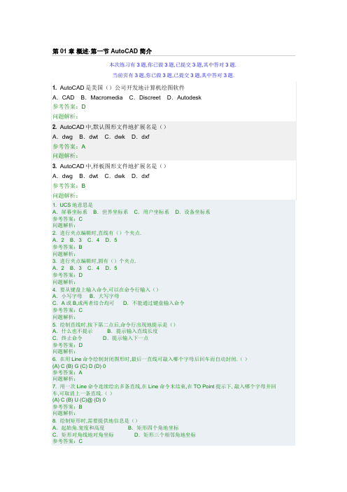 华南理工大学网教育学院土木工程CAD作业春