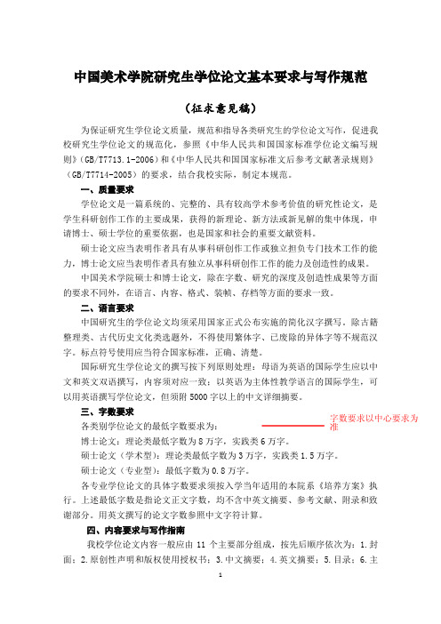 中国美术学院研究生学位论文基本要求与写作规范2019.12