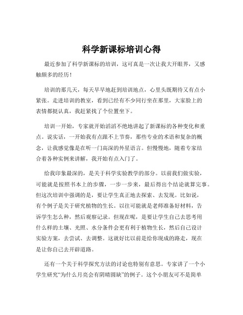 科学新课标培训心得