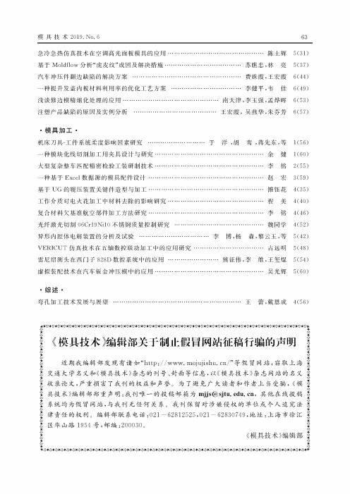 《模具技术》编辑部关于制止假冒网站征稿行骗的声明