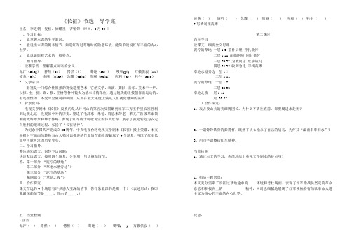 八年级语文《长征》节选导学案9月3日用